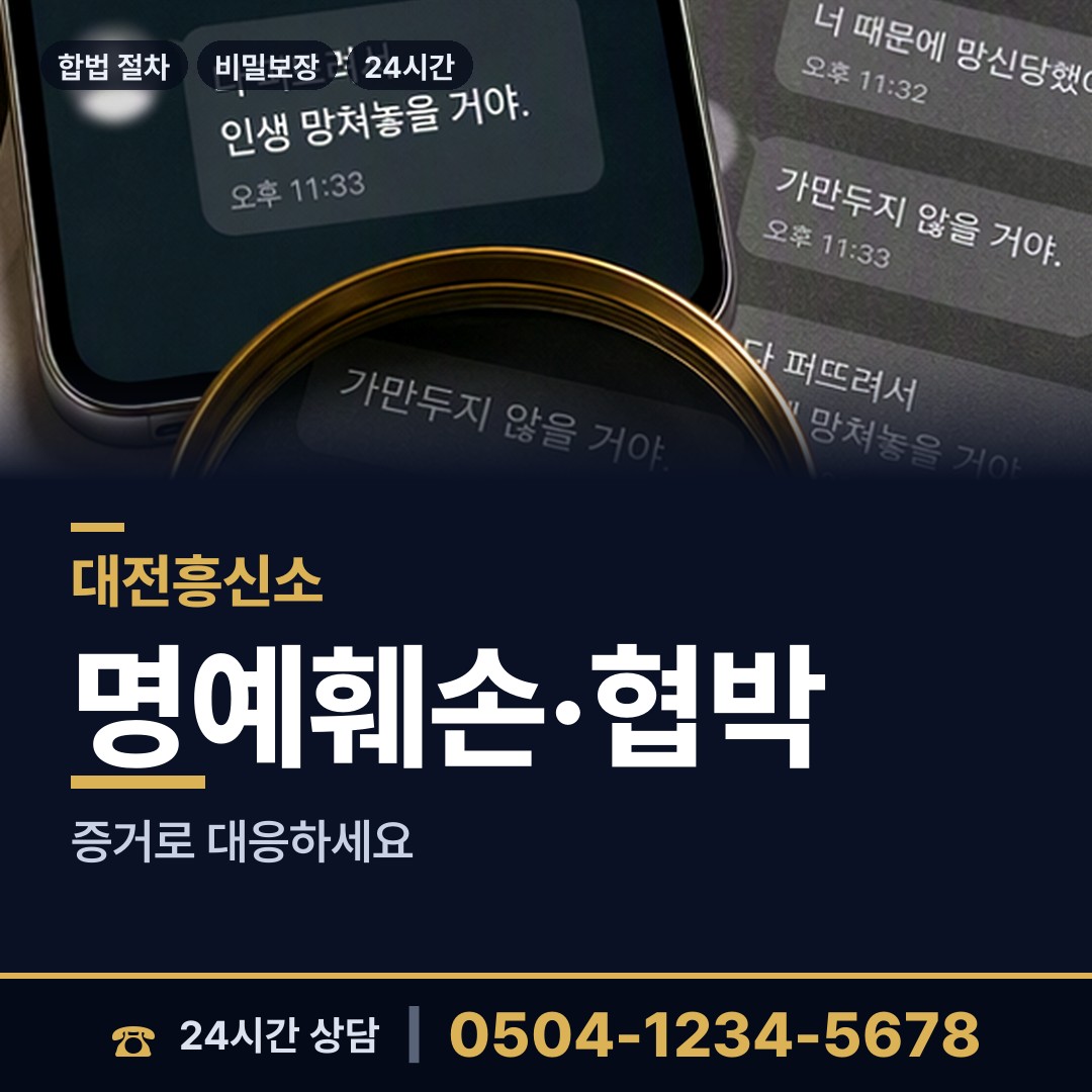 대전 학하동 주말조사 상담 안내