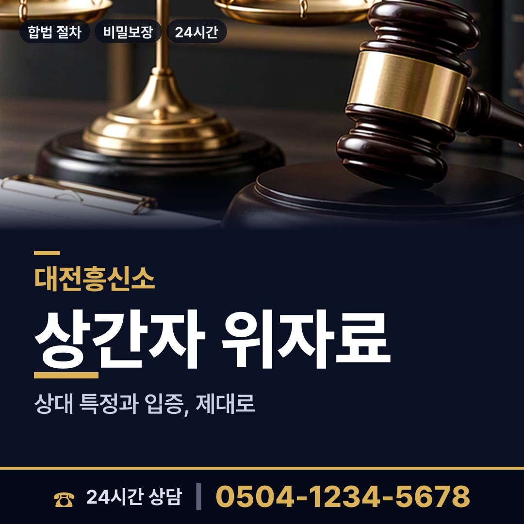 대전 전민동 사설탐정 상담 안내