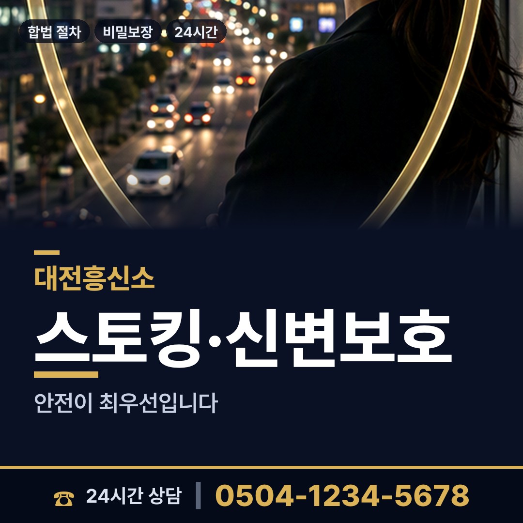 대전 전민동 뒷조사 상담 안내