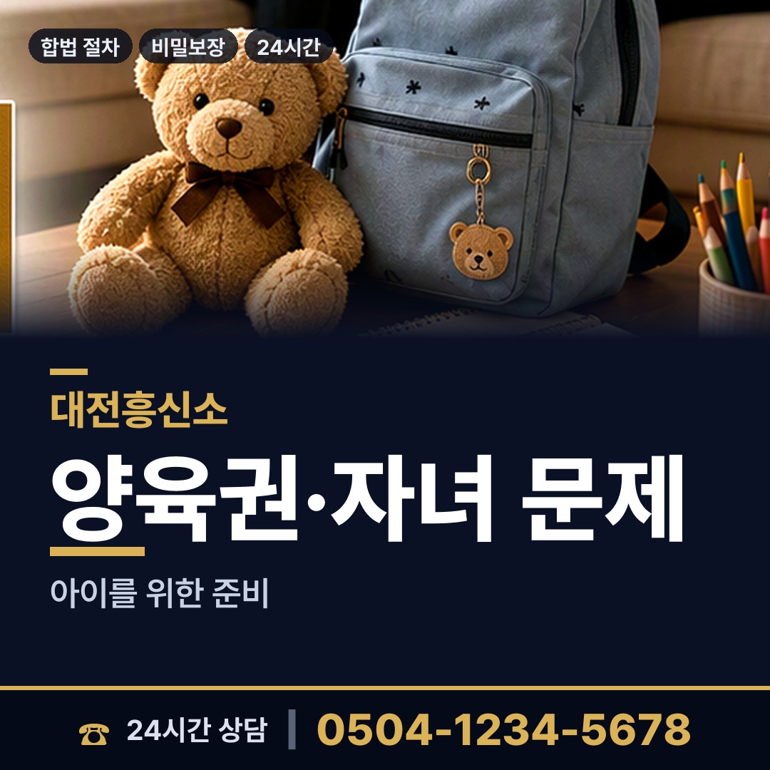 대전 노은2동 이혼준비 상담 안내
